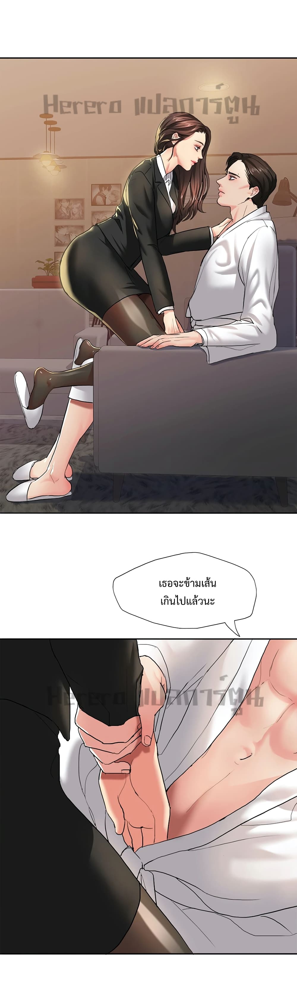 Climb On Top – Climb On Top – ตอนที่ 3 หน้า 3