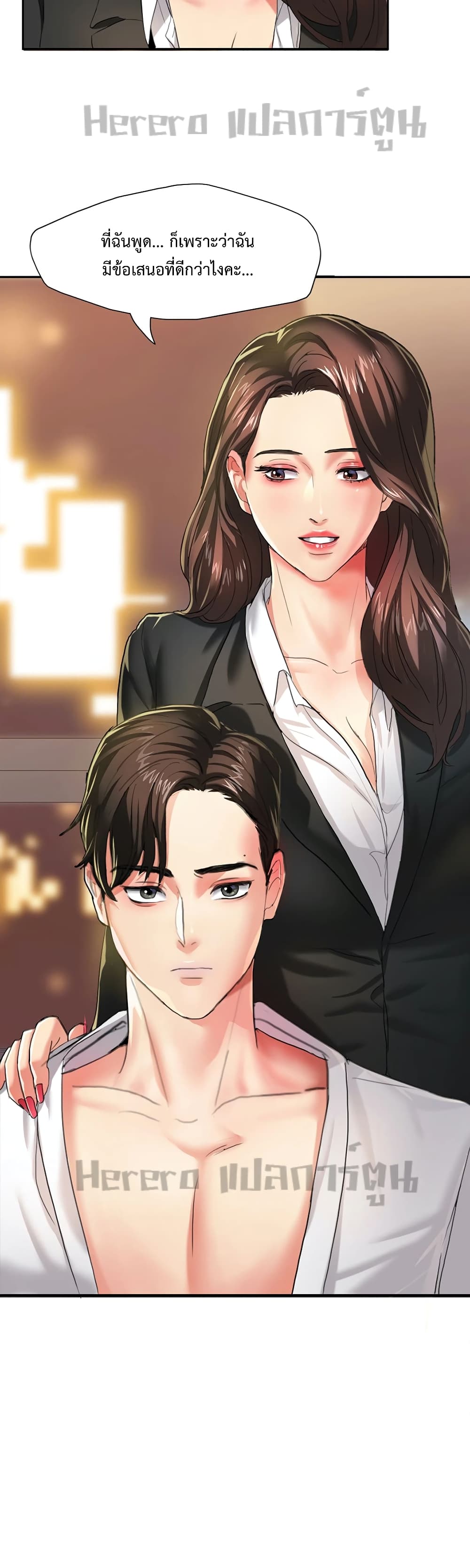 Climb On Top – Climb On Top – ตอนที่ 3 หน้า 8