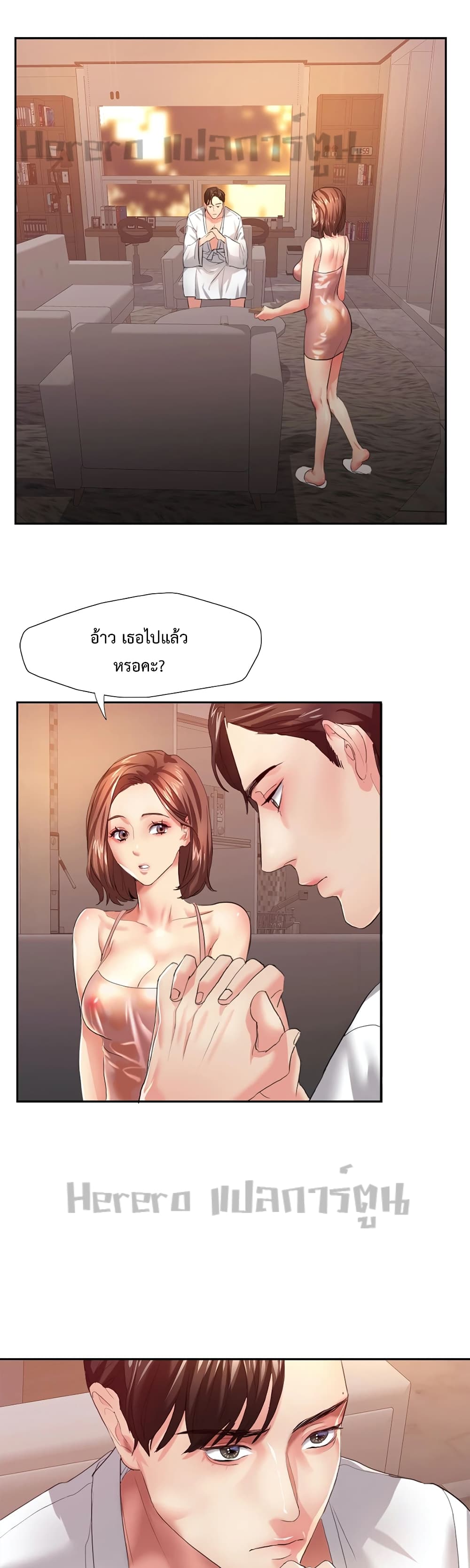 Climb On Top – Climb On Top – ตอนที่ 3 หน้า 11