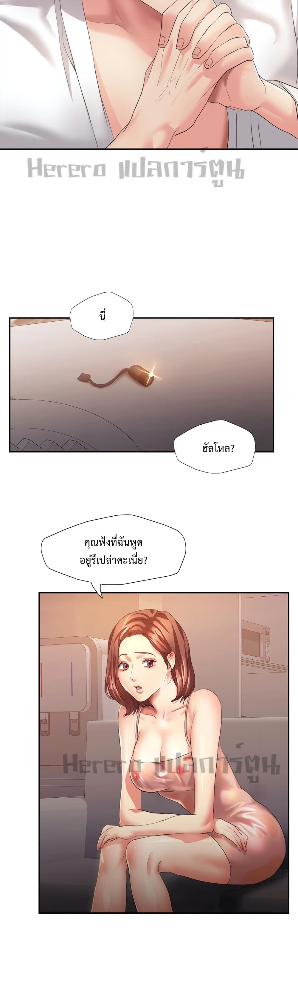 Climb On Top – Climb On Top – ตอนที่ 3 หน้า 12