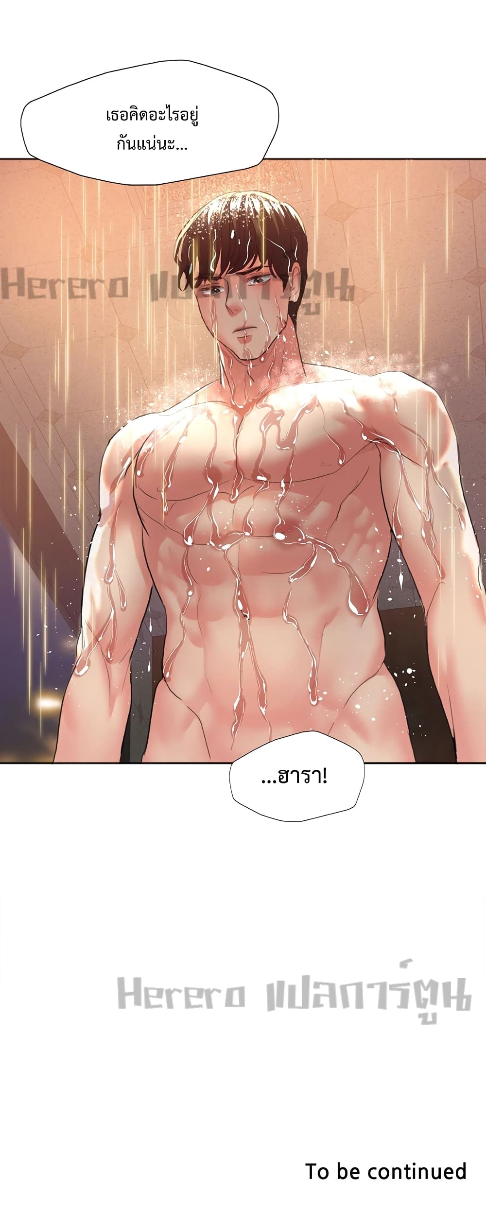Climb On Top – Climb On Top – ตอนที่ 3 หน้า 38