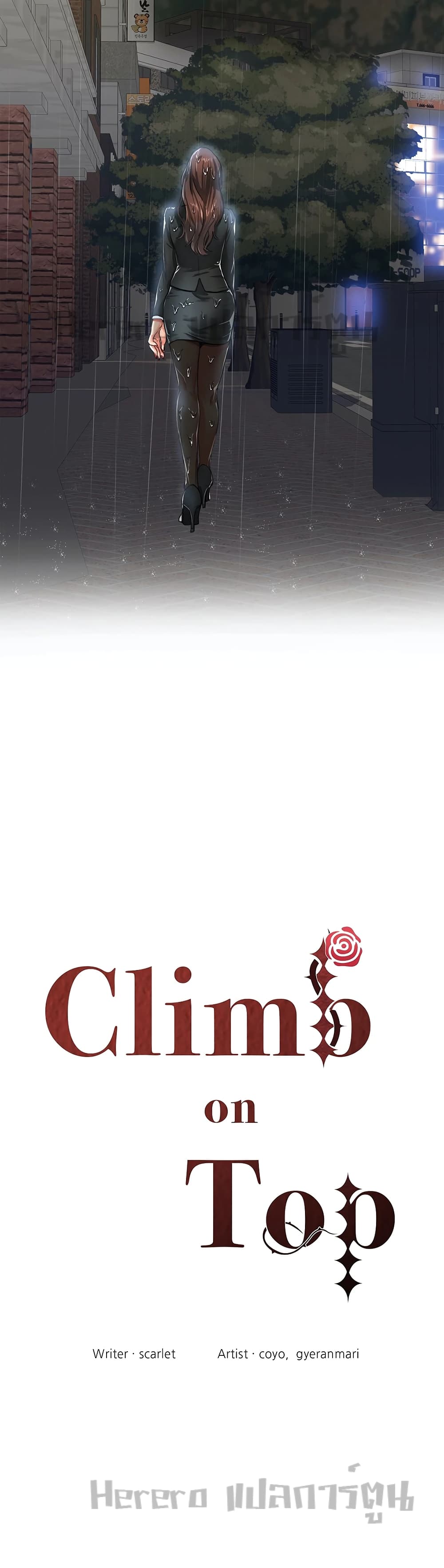 Climb On Top – Climb On Top – ตอนที่ 4 หน้า 14