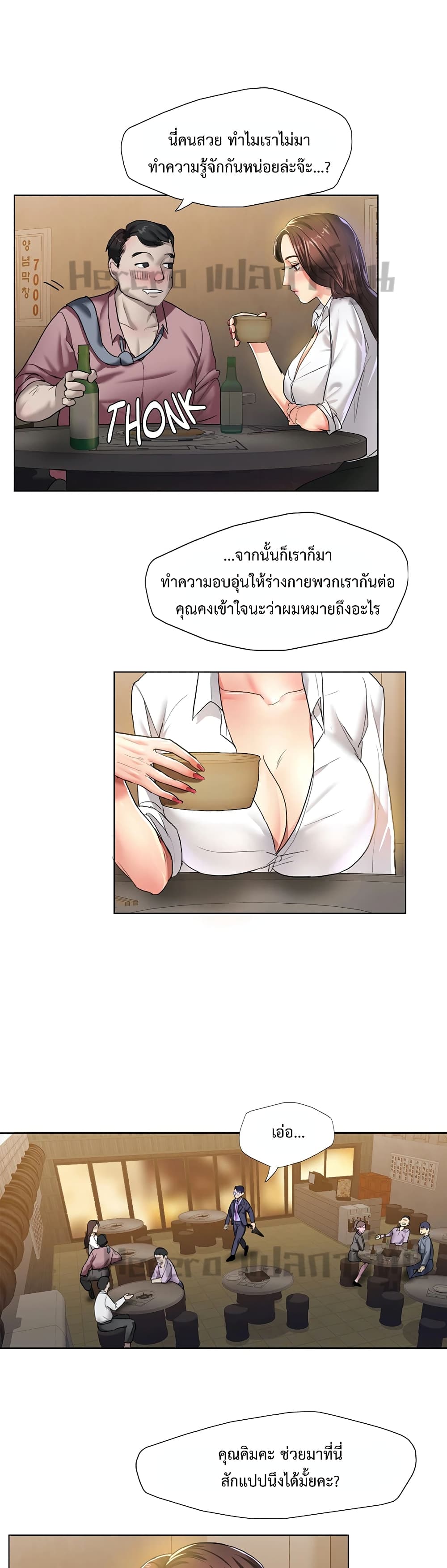 Climb On Top – Climb On Top – ตอนที่ 4 หน้า 17