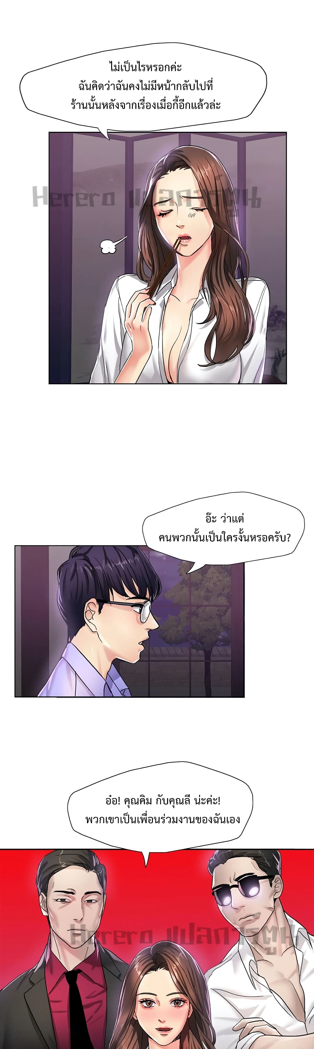 Climb On Top – Climb On Top – ตอนที่ 4 หน้า 21