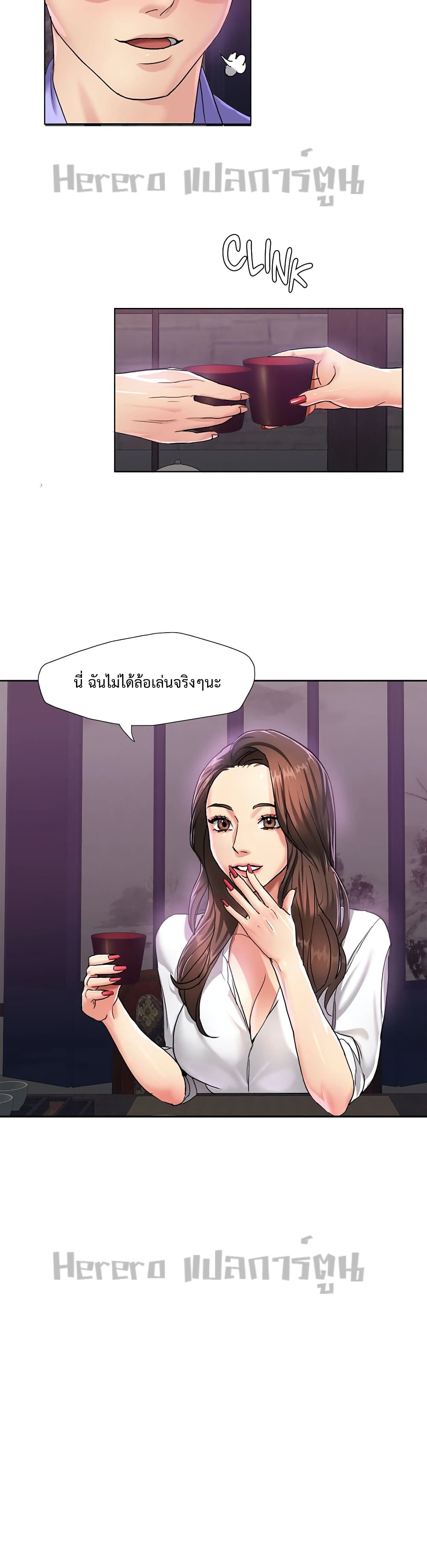 Climb On Top – Climb On Top – ตอนที่ 4 หน้า 24