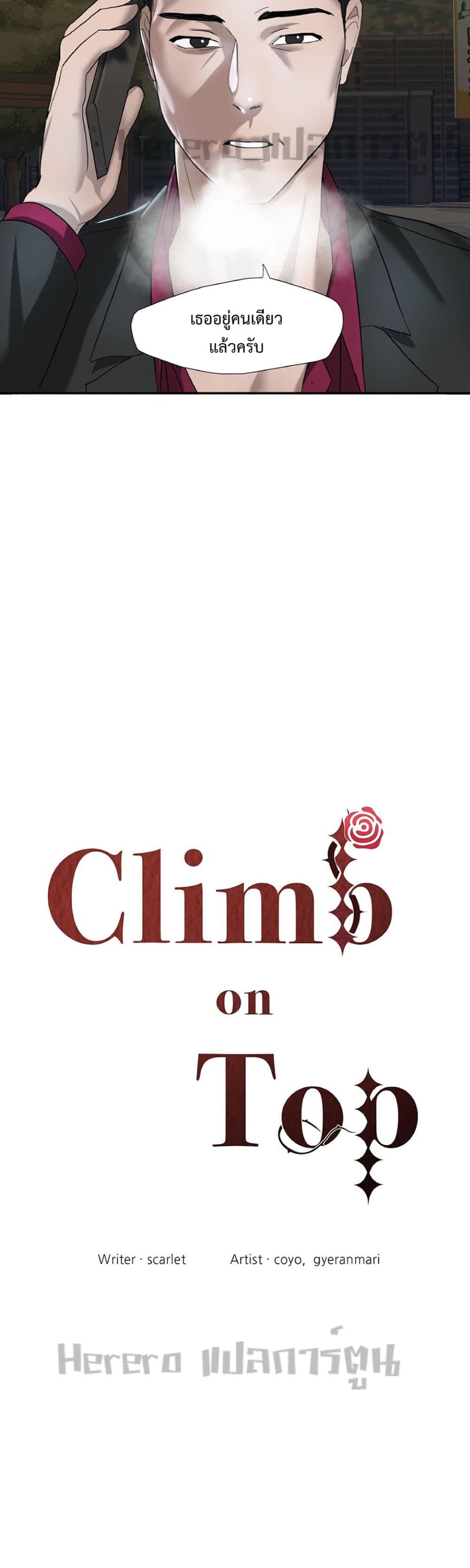 Climb On Top – Climb On Top – ตอนที่ 6 หน้า 8