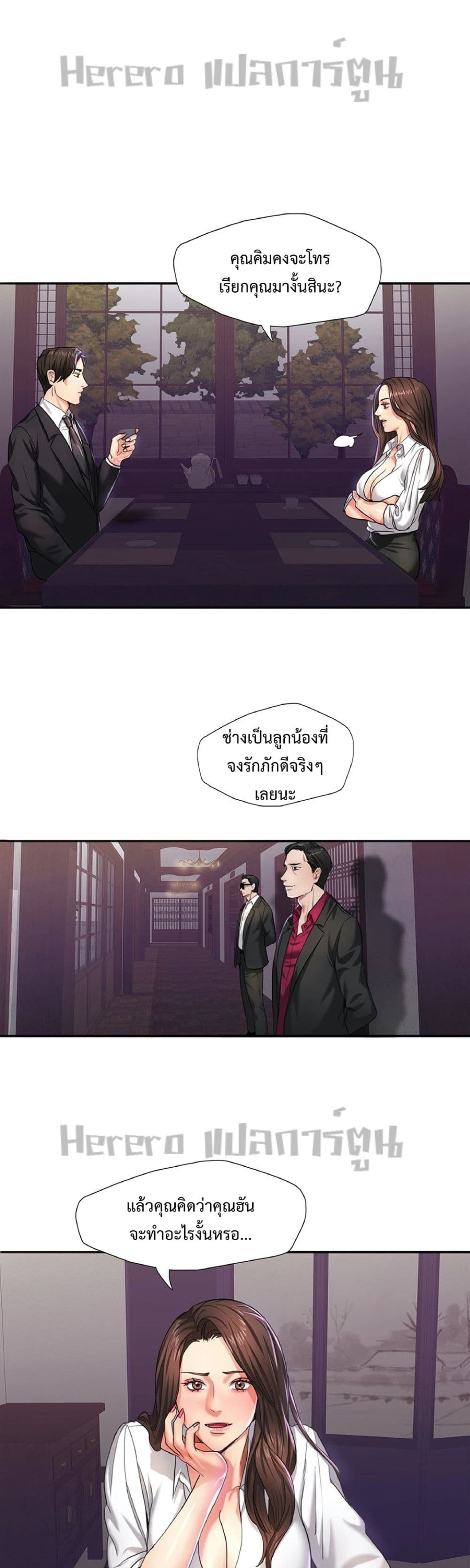 Climb On Top – Climb On Top – ตอนที่ 6 หน้า 11