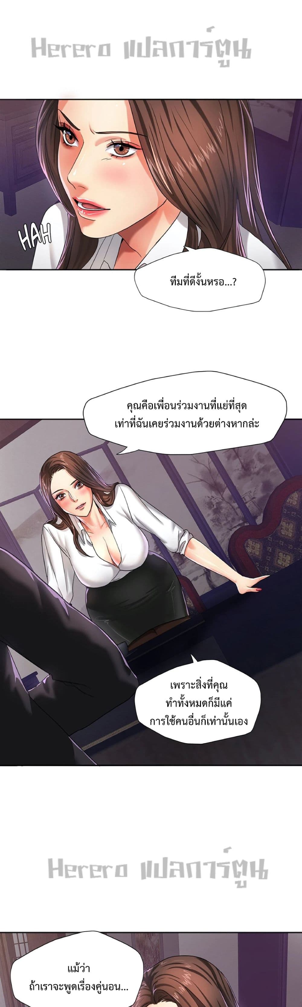 Climb On Top – Climb On Top – ตอนที่ 6 หน้า 13