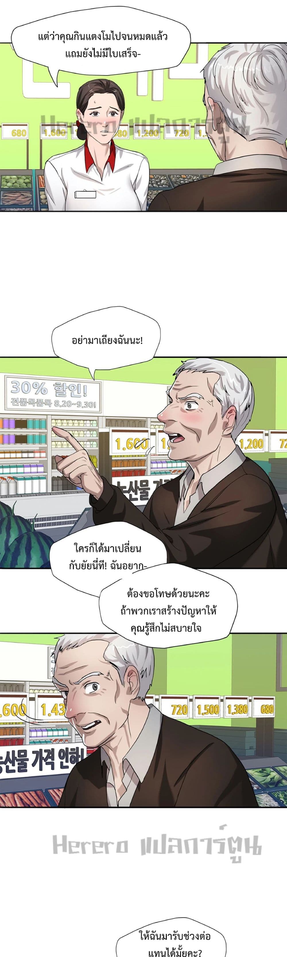 Climb On Top – Climb On Top – ตอนที่ 6 หน้า 23