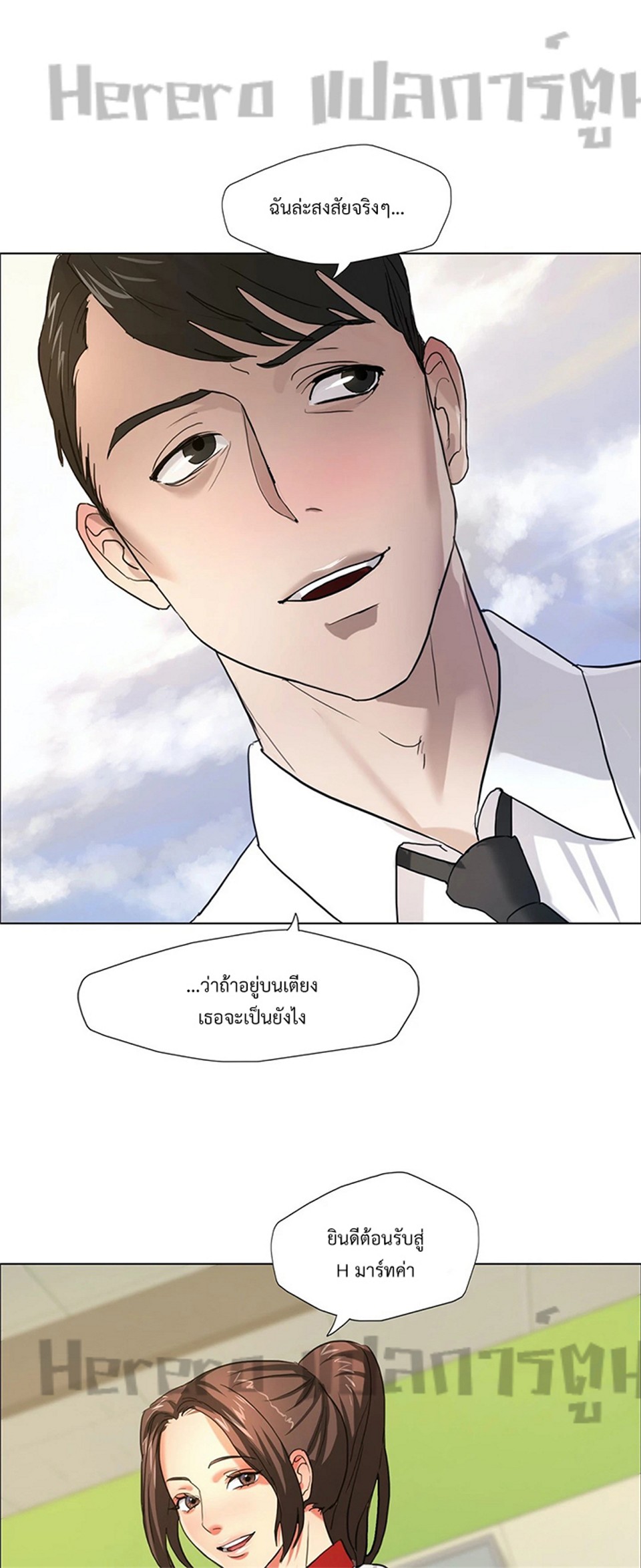 Climb On Top – Climb On Top – ตอนที่ 7 หน้า 1