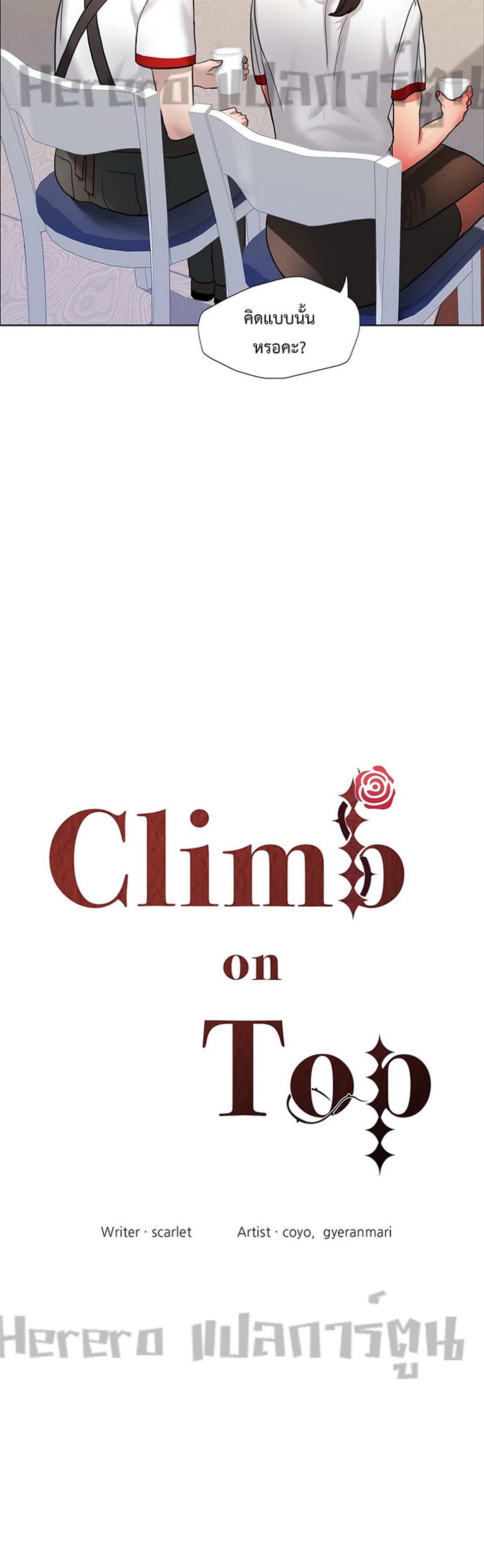 Climb On Top – Climb On Top – ตอนที่ 7 หน้า 6