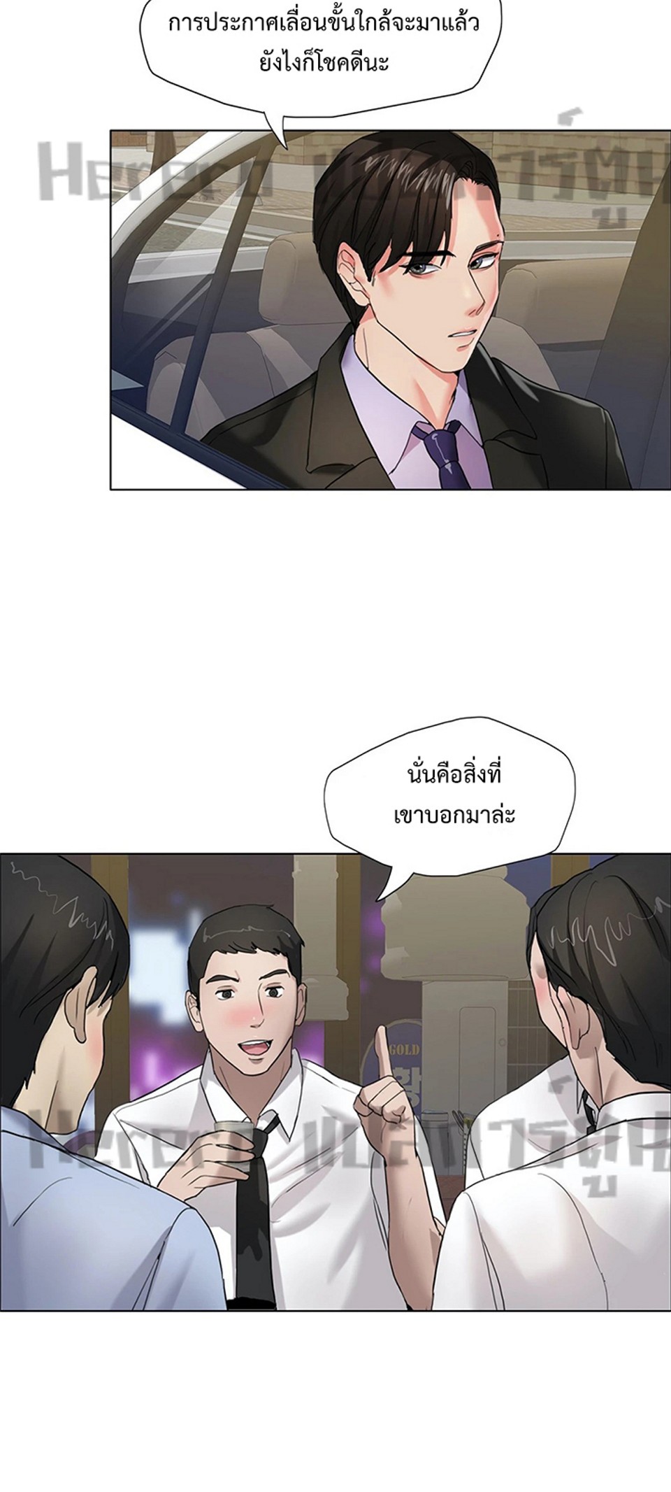 Climb On Top – Climb On Top – ตอนที่ 7 หน้า 47