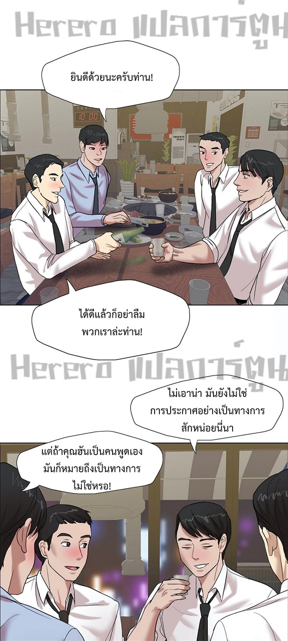 Climb On Top – Climb On Top – ตอนที่ 7 หน้า 48