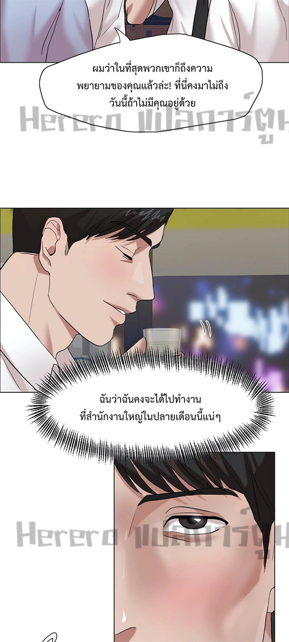 Climb On Top – Climb On Top – ตอนที่ 7 หน้า 49