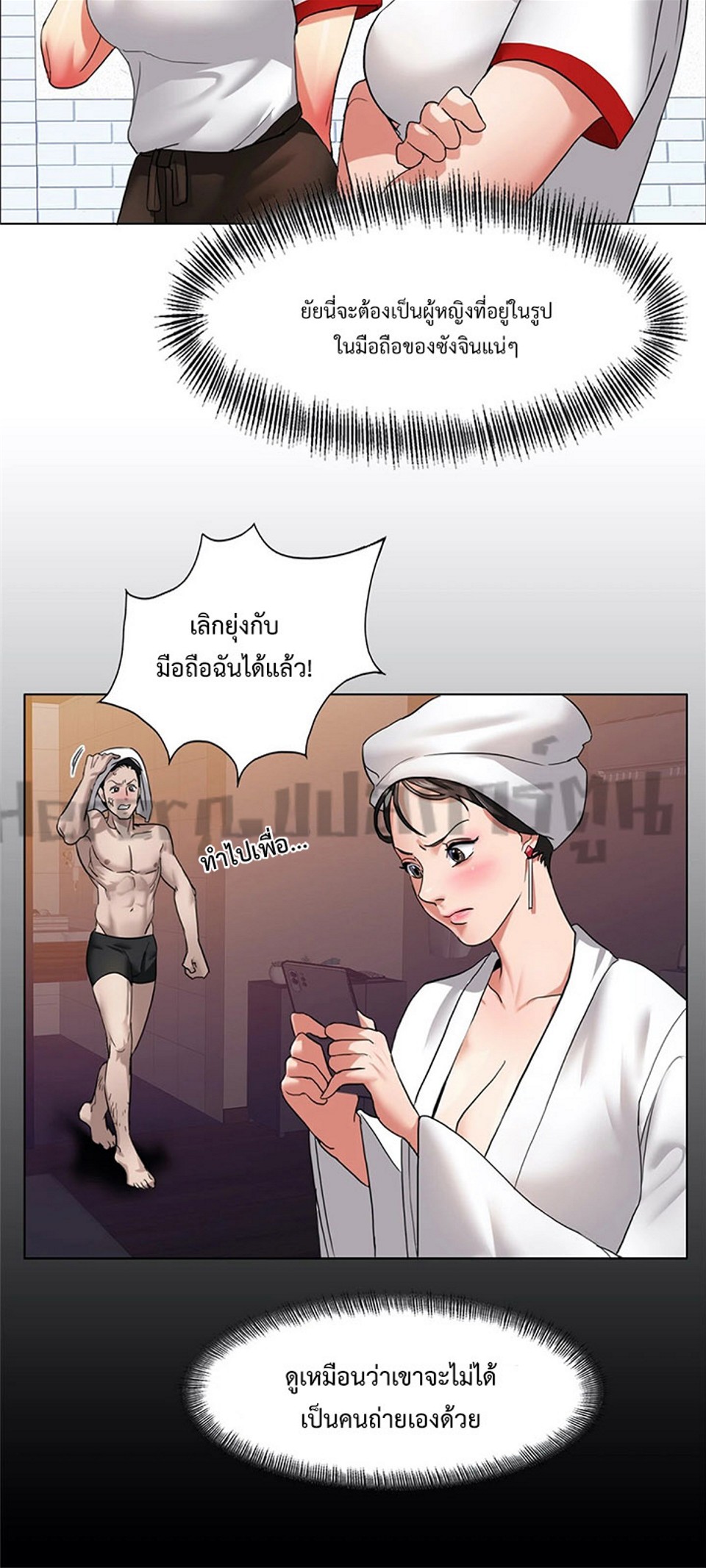 Climb On Top – Climb On Top – ตอนที่ 8 หน้า 12