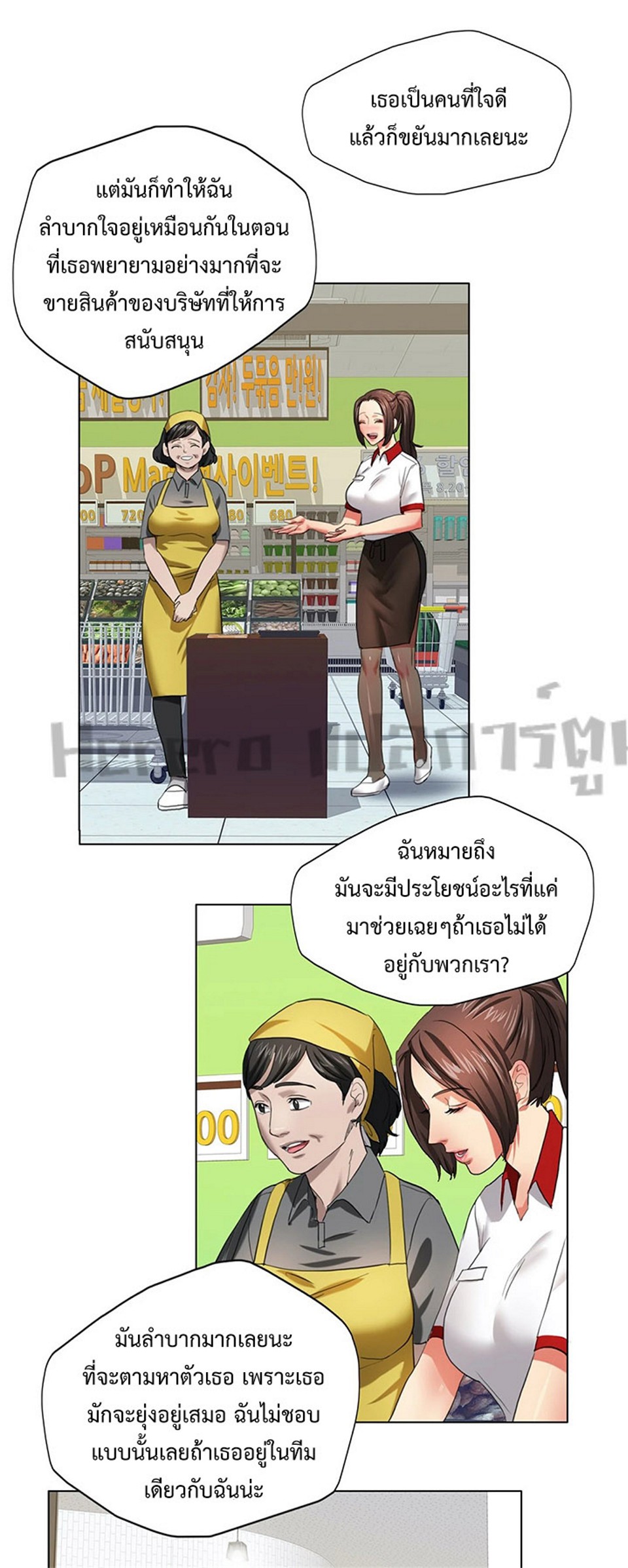 Climb On Top – Climb On Top – ตอนที่ 8 หน้า 16