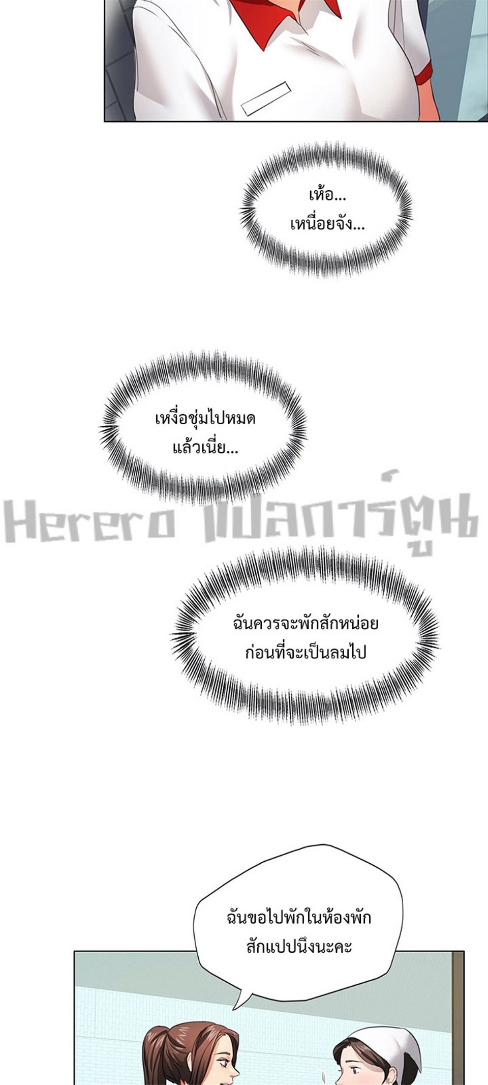 Climb On Top – Climb On Top – ตอนที่ 8 หน้า 20