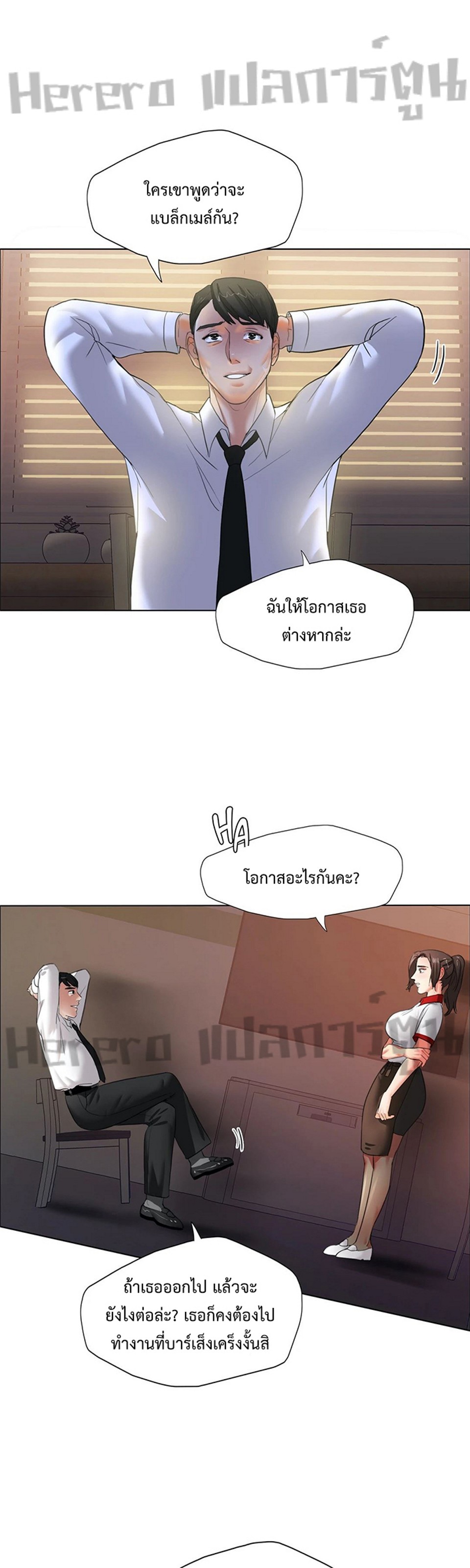 Climb On Top – Climb On Top – ตอนที่ 9 หน้า 11