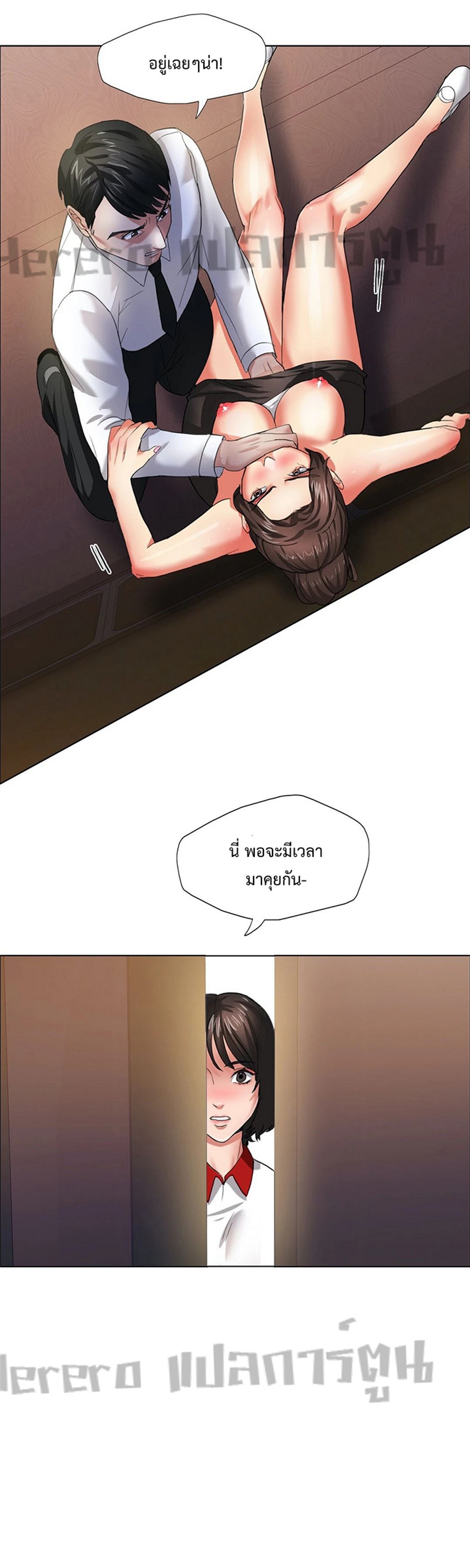 Climb On Top – Climb On Top – ตอนที่ 9 หน้า 23