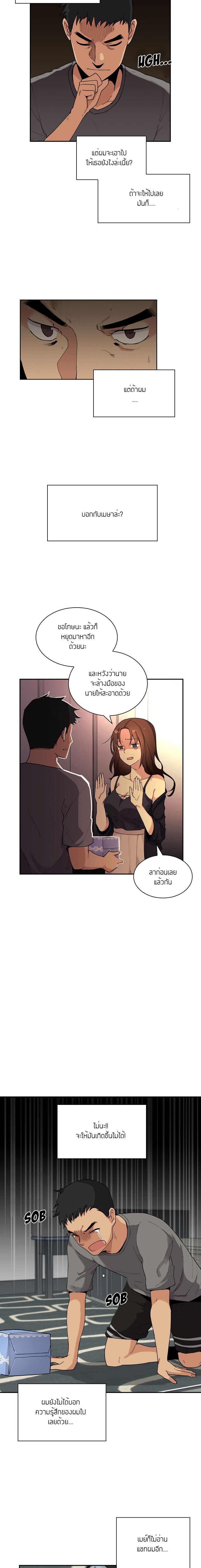 Close as Neighbors – Close as Neighbors – ตอนที่ 2 หน้า 10