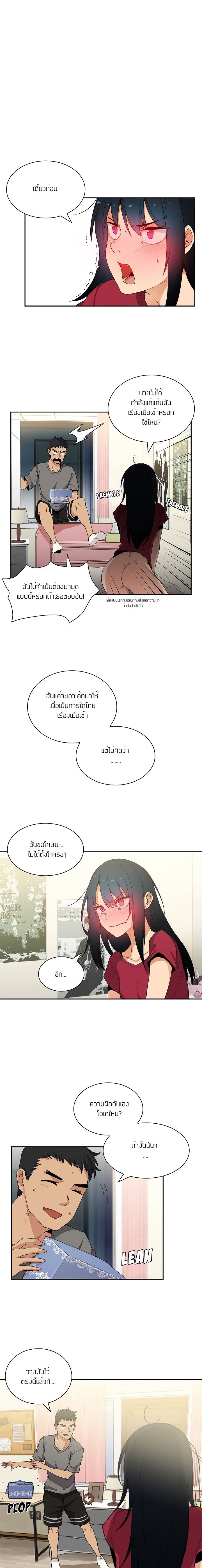 Close as Neighbors – Close as Neighbors – ตอนที่ 3 หน้า 3