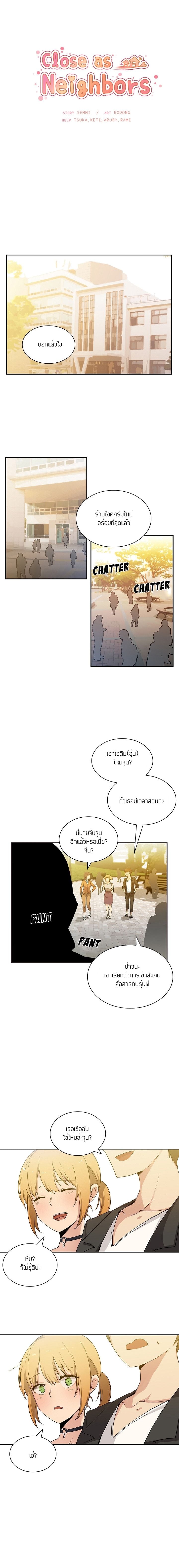 Close as Neighbors – Close as Neighbors – ตอนที่ 4 หน้า 10