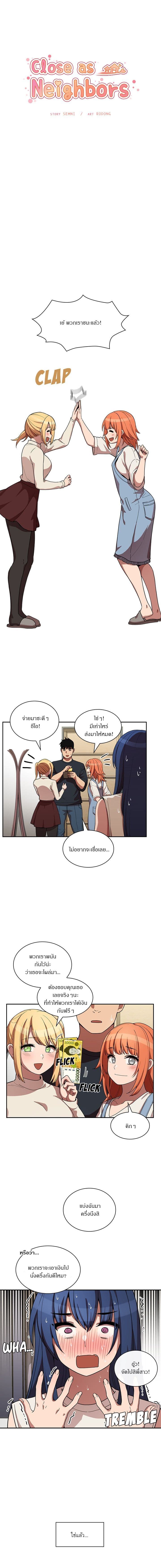 Close as Neighbors – Close as Neighbors – ตอนที่ 50 หน้า 3