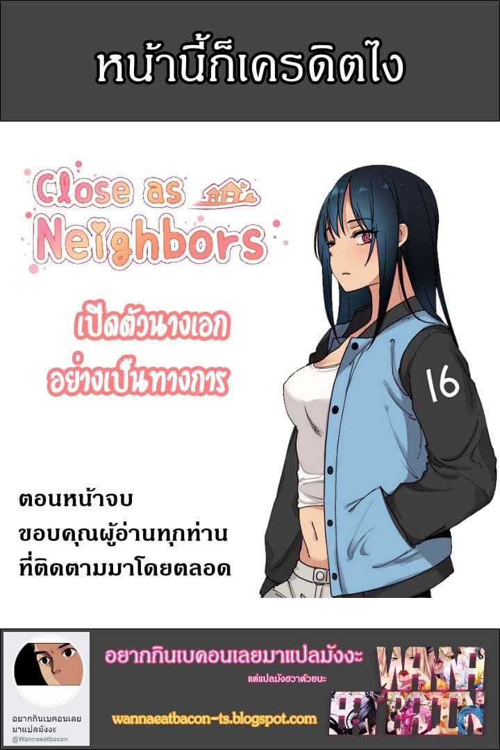 Close as Neighbors – Close as Neighbors – ตอนที่ 51 หน้า 17