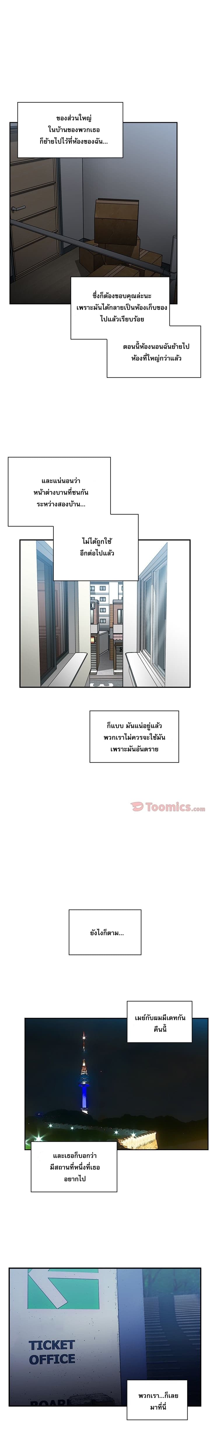 Close as Neighbors – Close as Neighbors – ตอนที่ 52 (จบ) หน้า 13