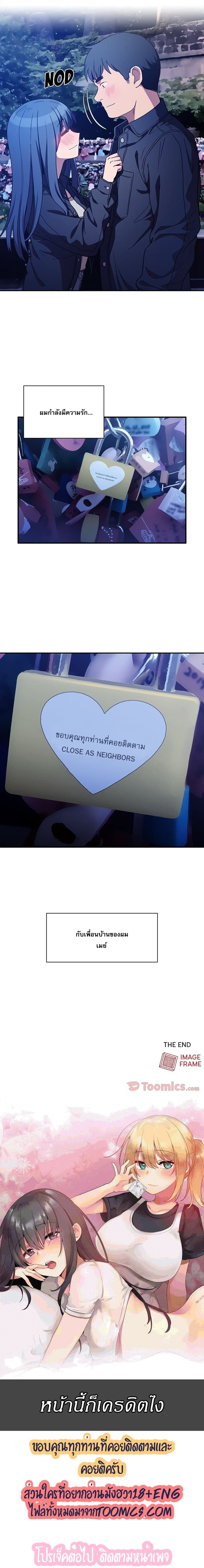 Close as Neighbors – Close as Neighbors – ตอนที่ 52 (จบ) หน้า 19