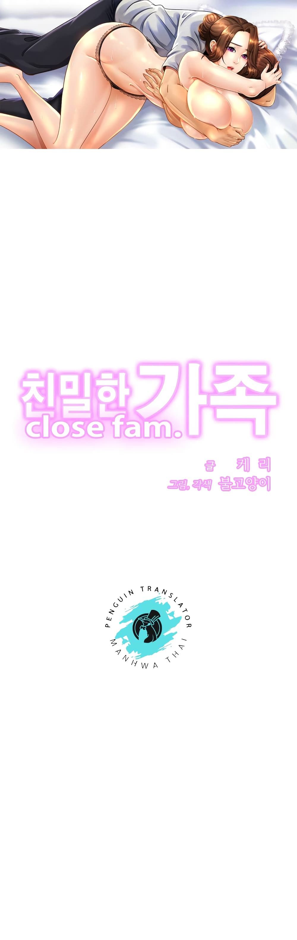Close Family – Close Family – ตอนที่ หน้า 1