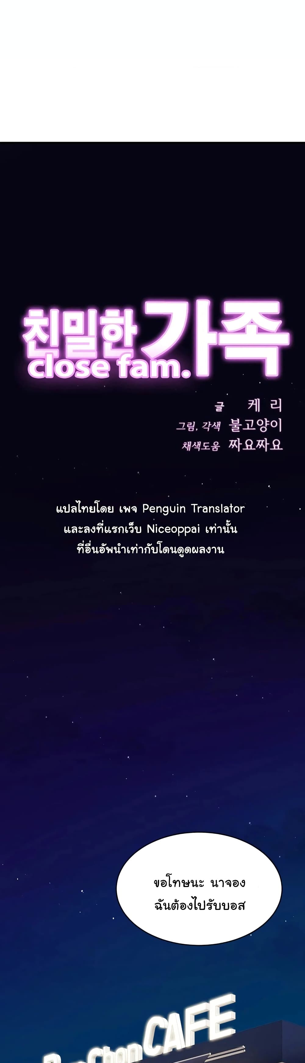 Close Family – Close Family – ตอนที่ 10 หน้า 9