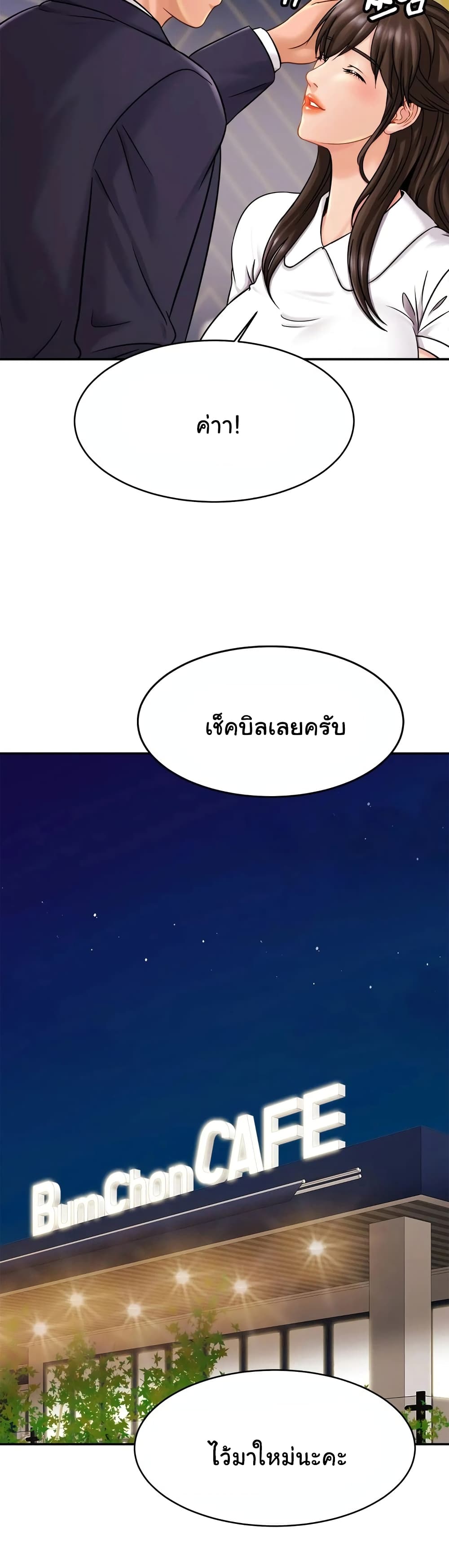 Close Family – Close Family – ตอนที่ 10 หน้า 12