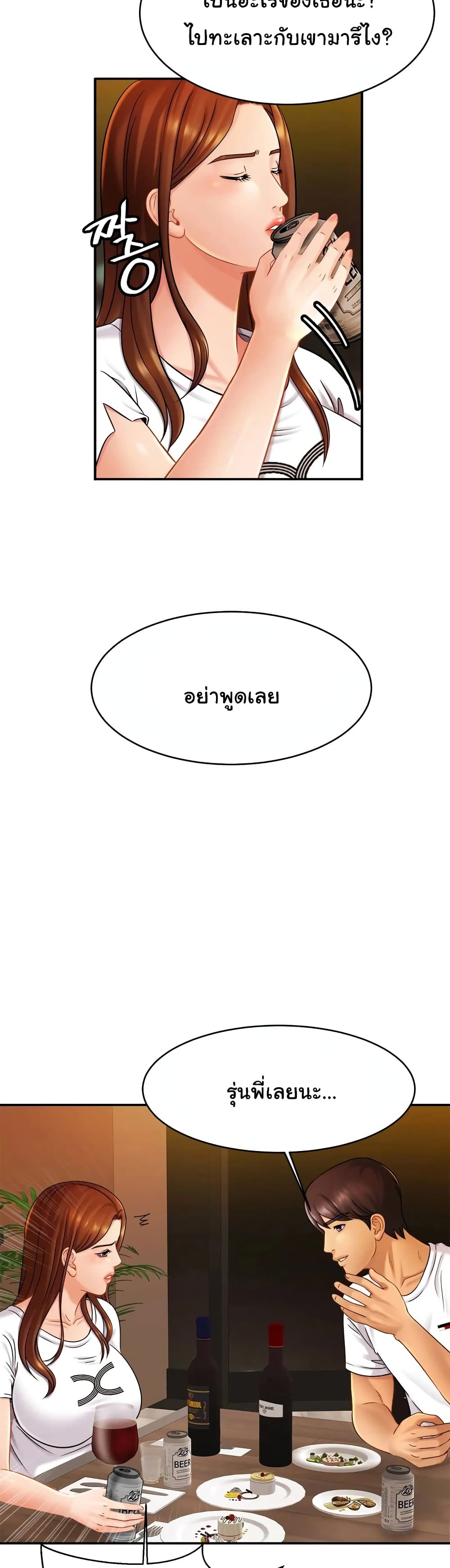 Close Family – Close Family – ตอนที่ 10 หน้า 19