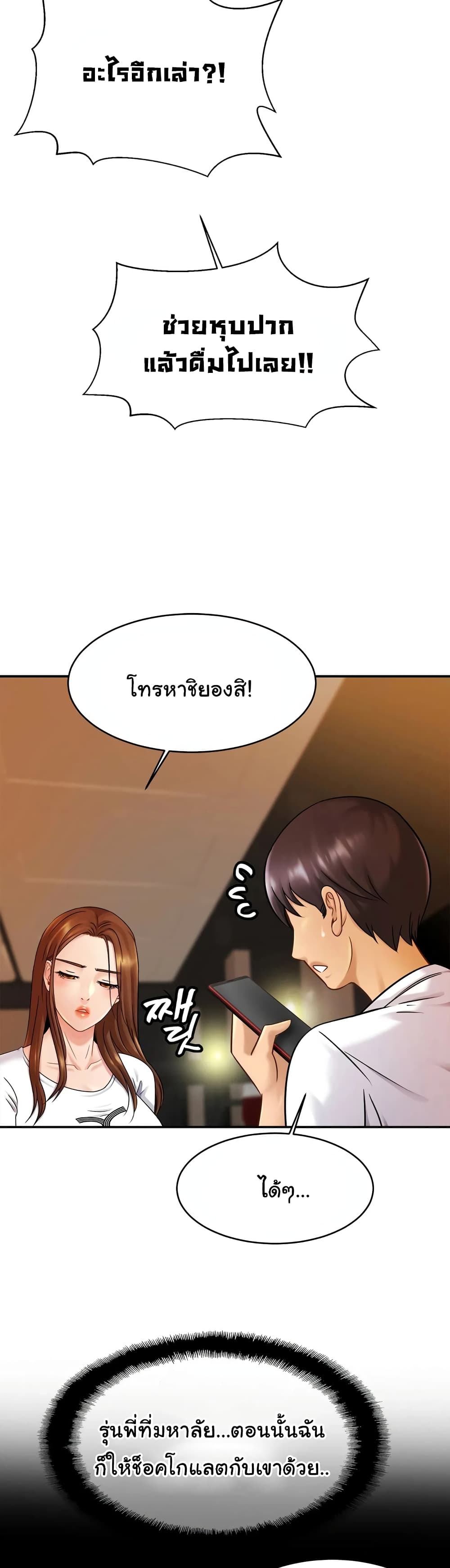 Close Family – Close Family – ตอนที่ 10 หน้า 20