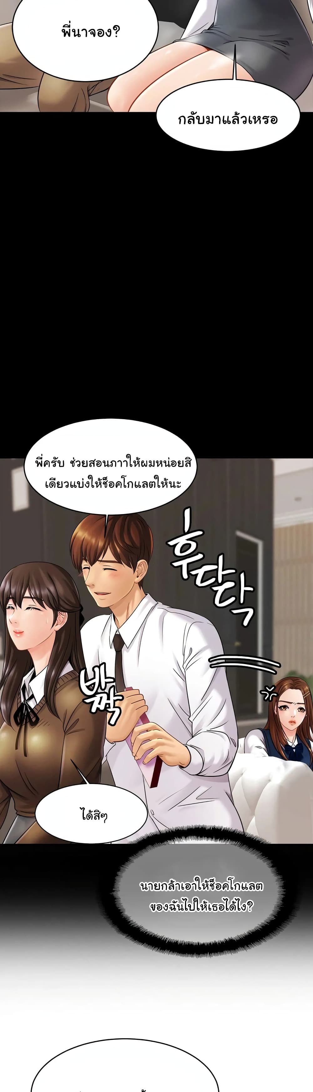 Close Family – Close Family – ตอนที่ 10 หน้า 22