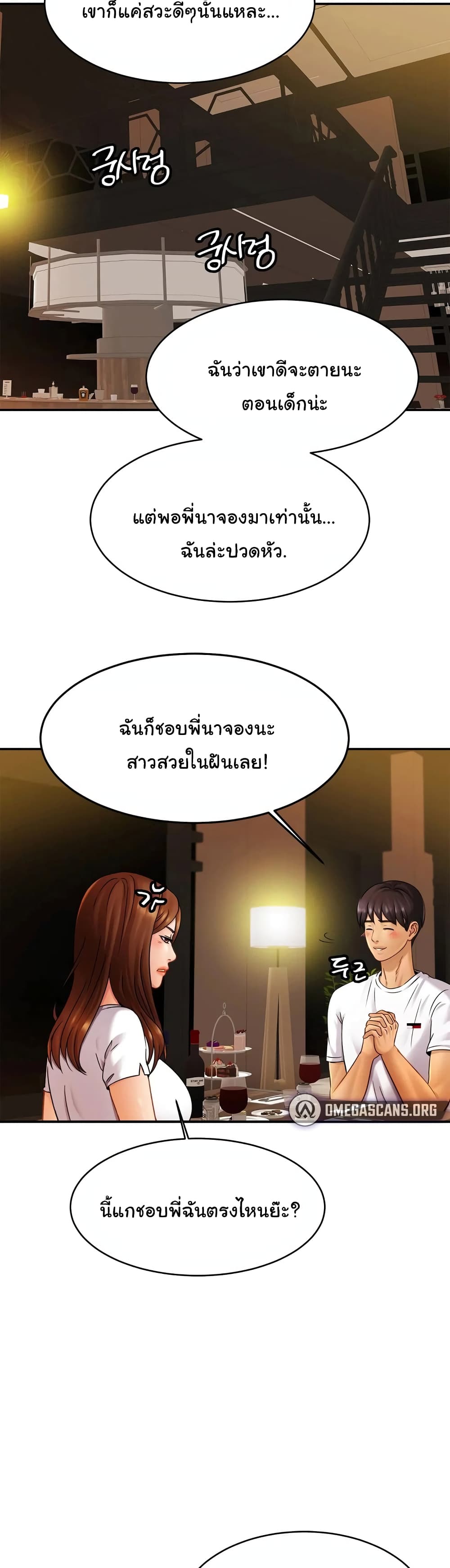 Close Family – Close Family – ตอนที่ 10 หน้า 23
