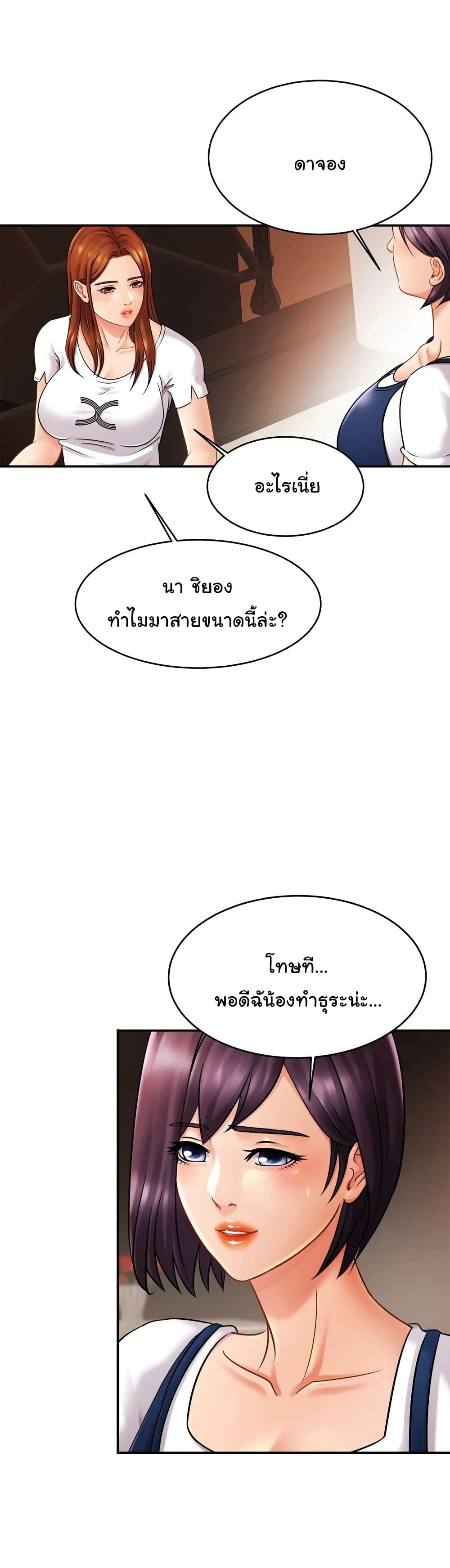 Close Family – Close Family – ตอนที่ 10 หน้า 25