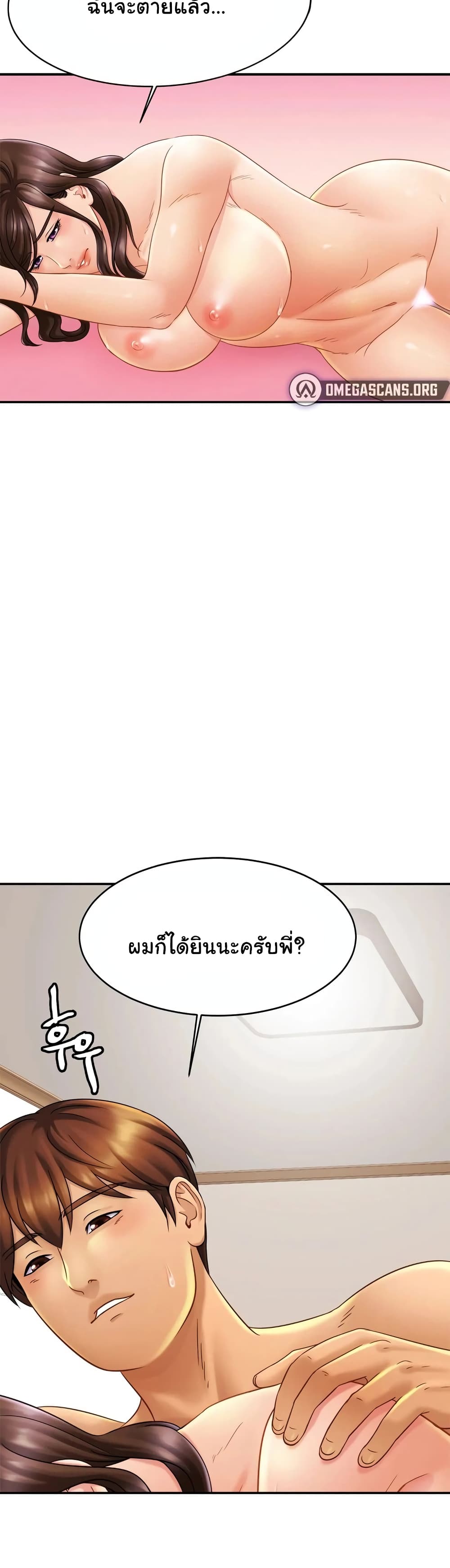 Close Family – Close Family – ตอนที่ 10 หน้า 32