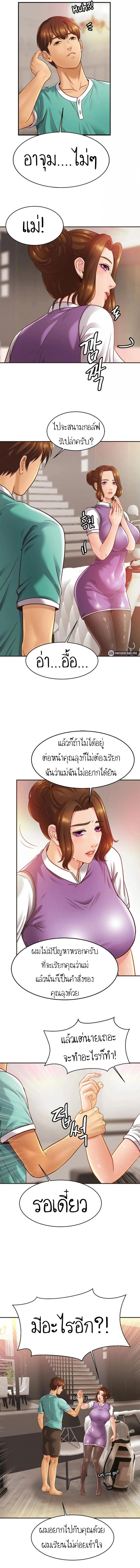 Close Family – Close Family – ตอนที่ 14 หน้า 3