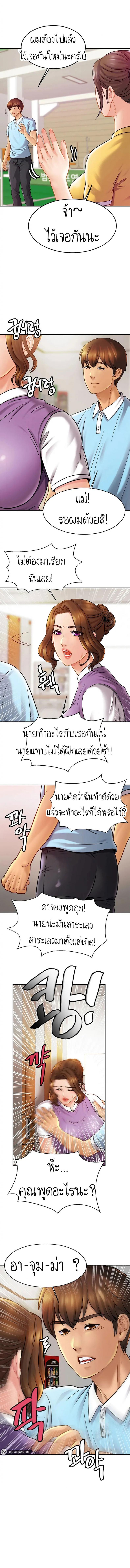 Close Family – Close Family – ตอนที่ 14 หน้า 12