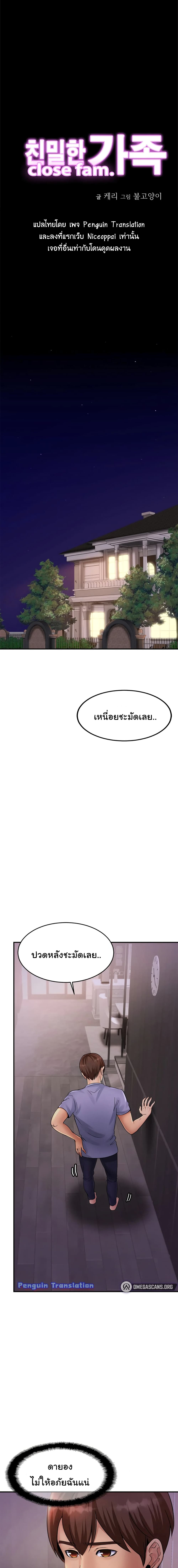 Close Family – Close Family – ตอนที่ 2 หน้า 1