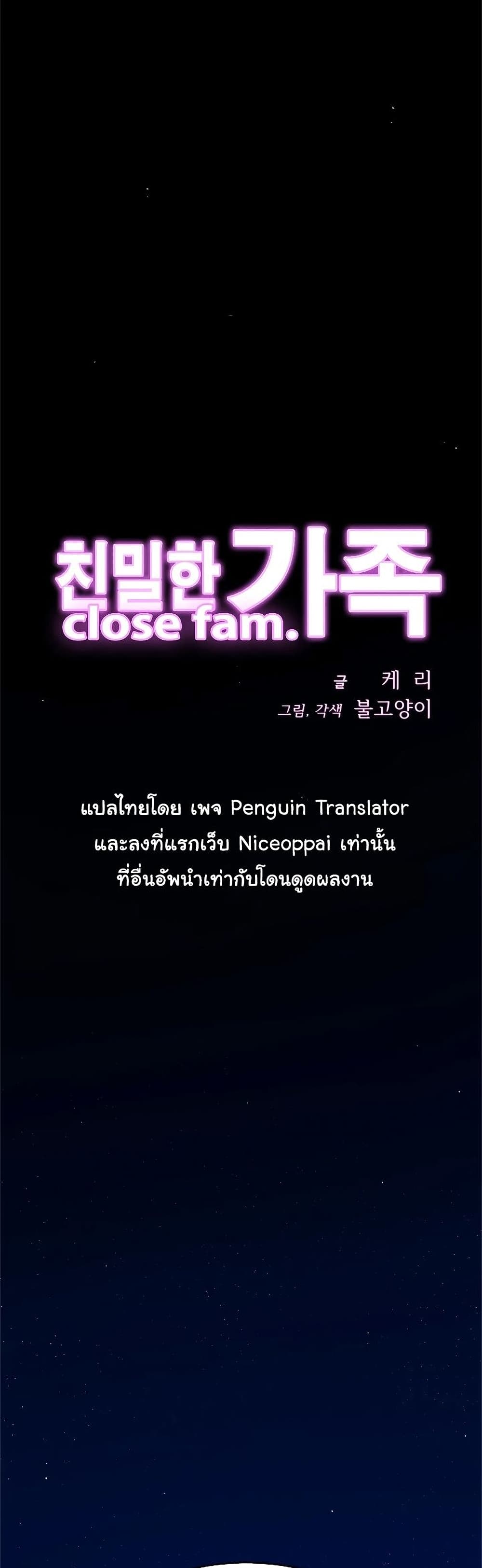 Close Family – Close Family – ตอนที่ 20 หน้า 1