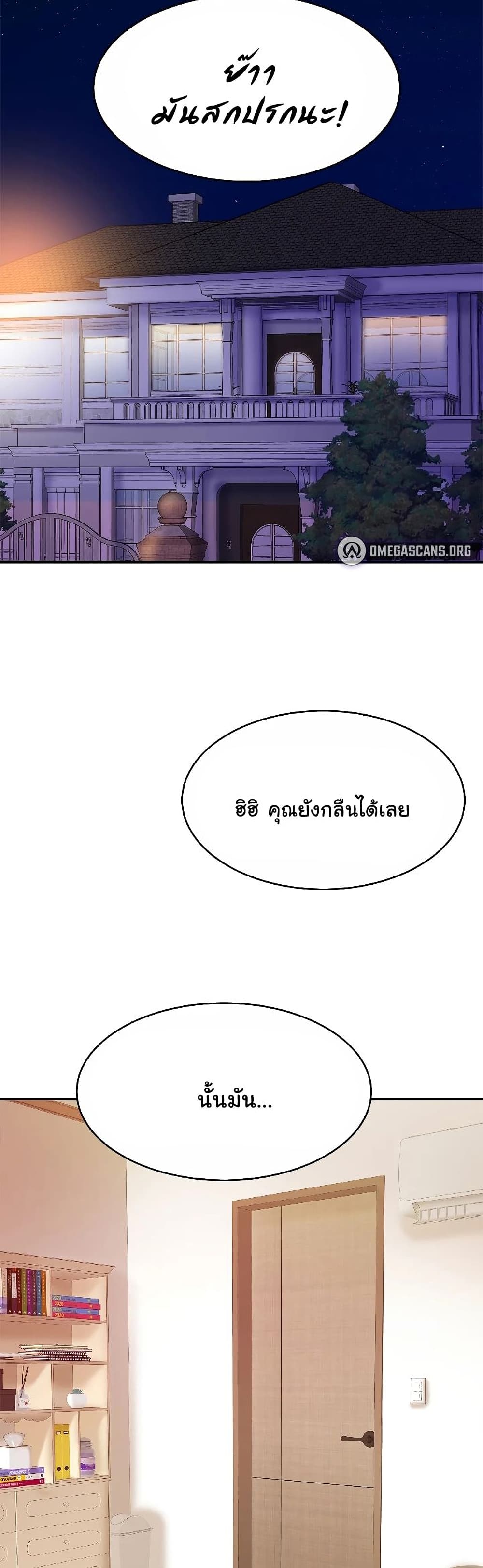 Close Family – Close Family – ตอนที่ 20 หน้า 2