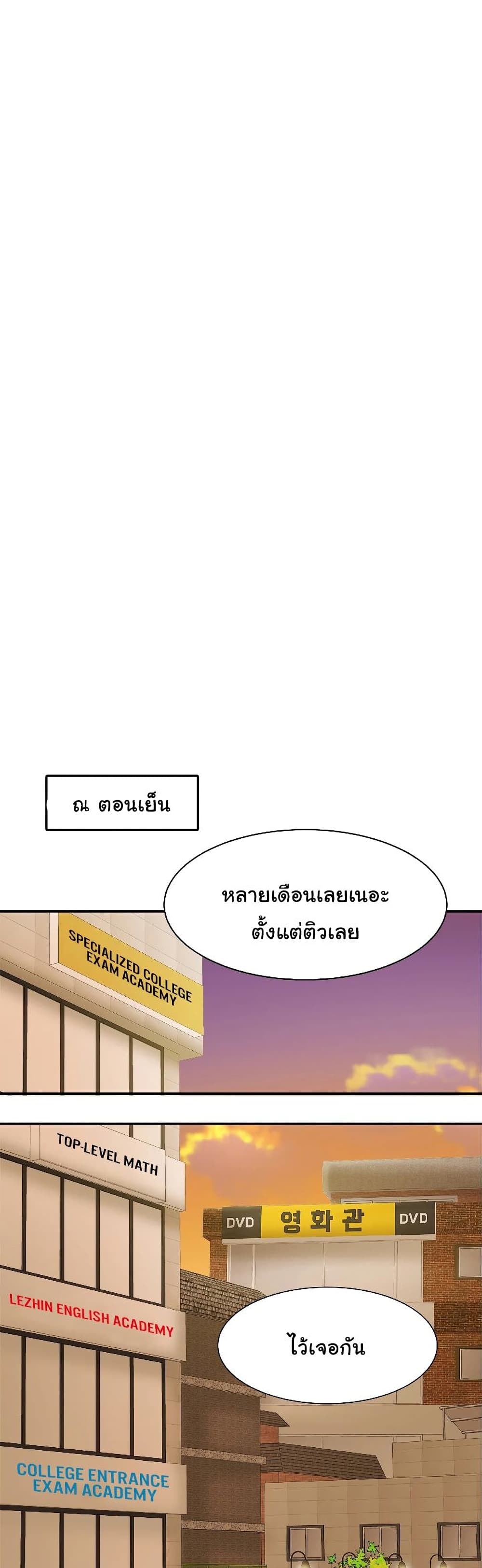 Close Family – Close Family – ตอนที่ 20 หน้า 19