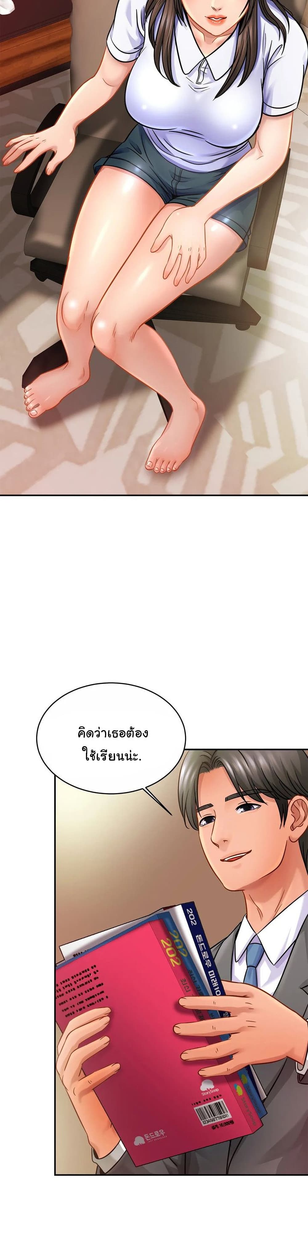 Close Family – Close Family – ตอนที่ 21 หน้า 4