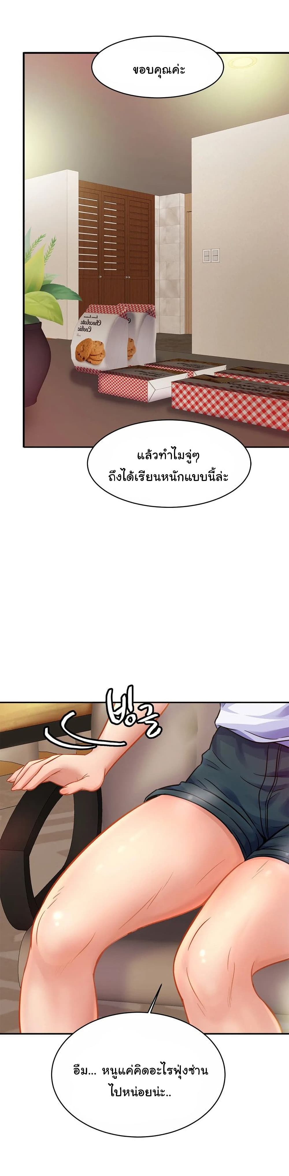 Close Family – Close Family – ตอนที่ 21 หน้า 5