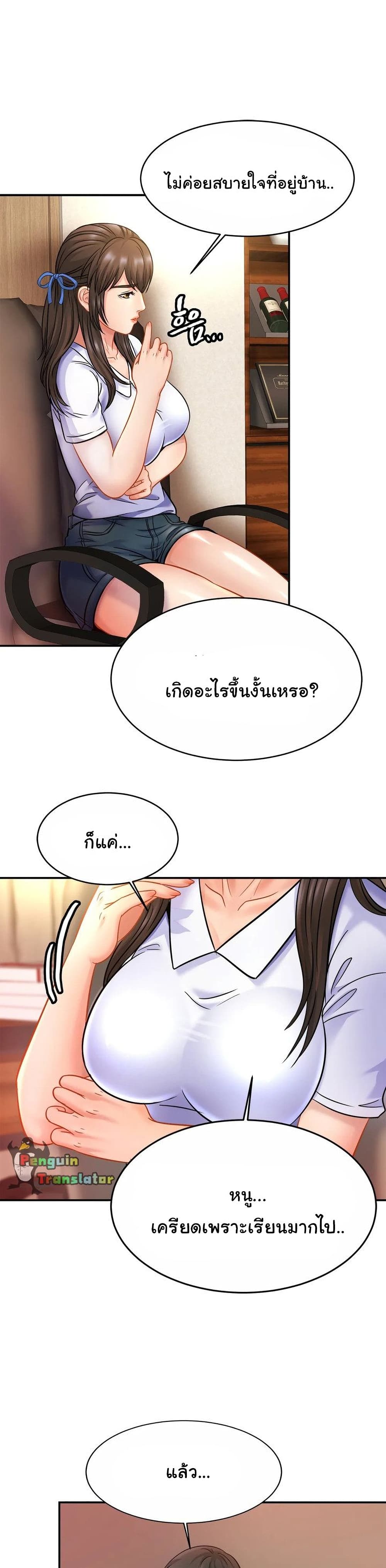 Close Family – Close Family – ตอนที่ 21 หน้า 6