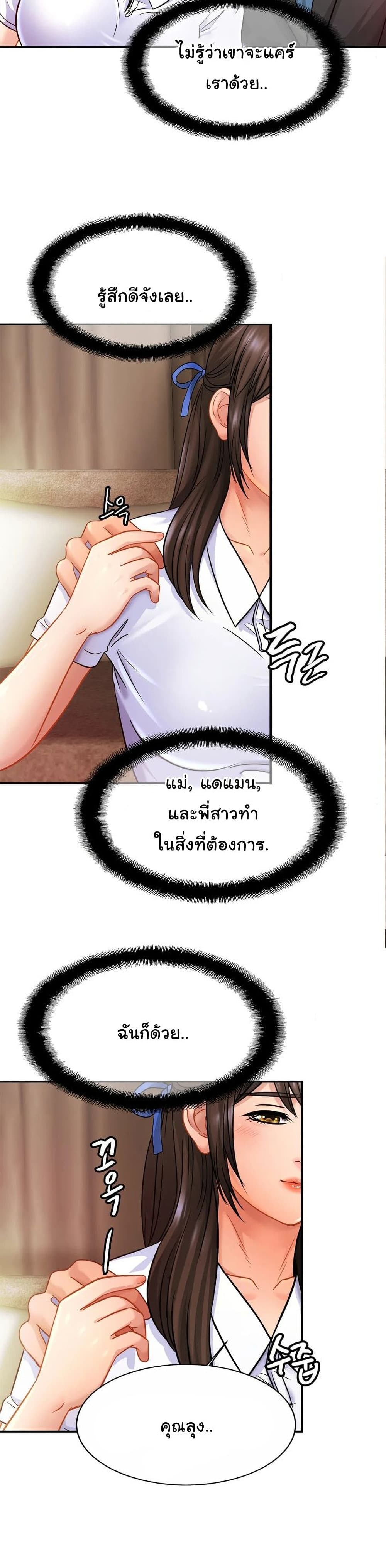 Close Family – Close Family – ตอนที่ 21 หน้า 11