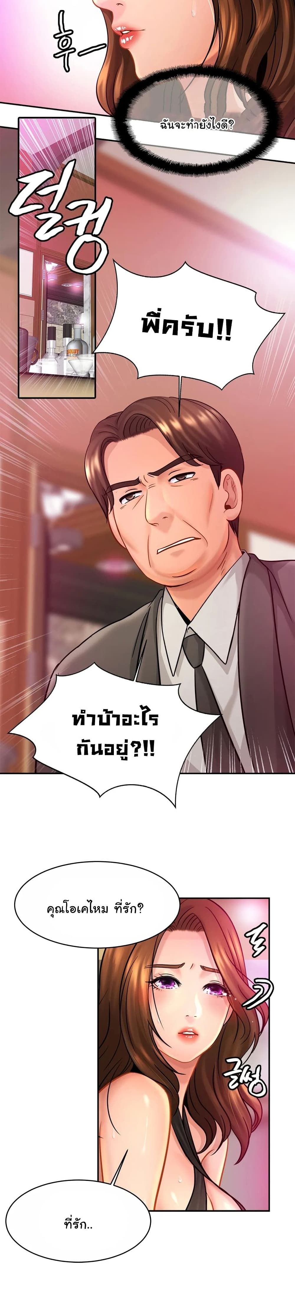 Close Family – Close Family – ตอนที่ 23 หน้า 19